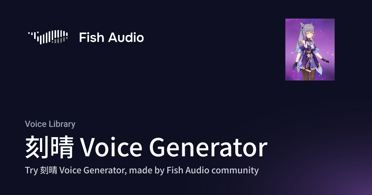Fish Audio - 刻晴 Voice Generator