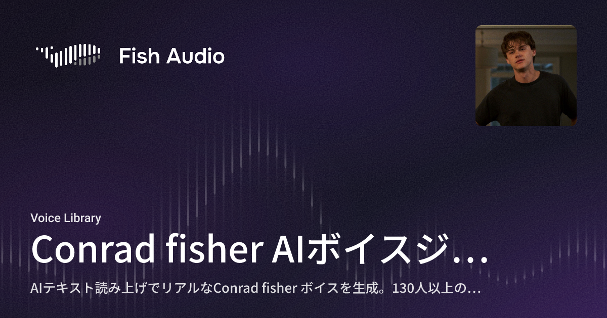 Conrad Fish Conrad fisher AIボイスジェネレーター | Fish Audio