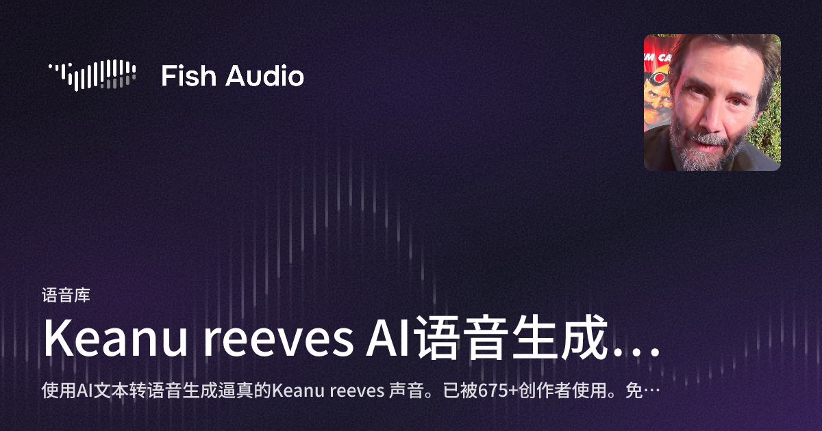 Kat Reeves Fish Keanu reeves AI语音生成器 | Fish Audio