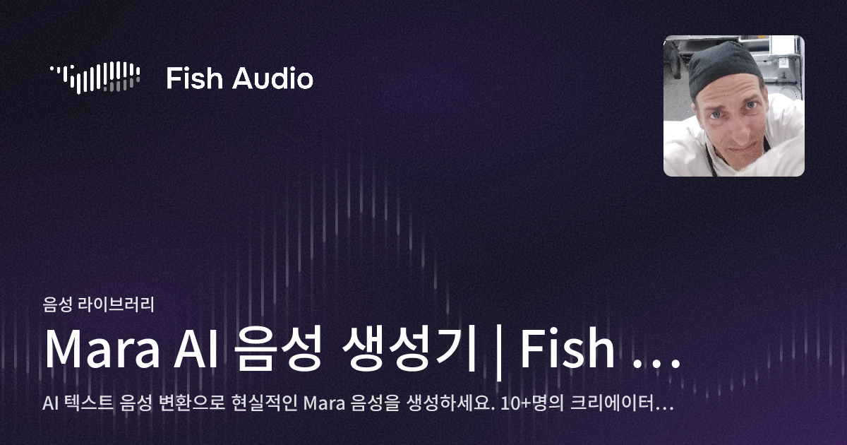 Mara Rara Fish Mara AI 음성 생성기 | Fish Audio