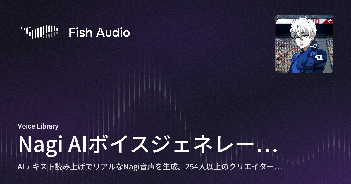 Nagi Fish Nagi AIボイスジェネレーター | Fish Audio