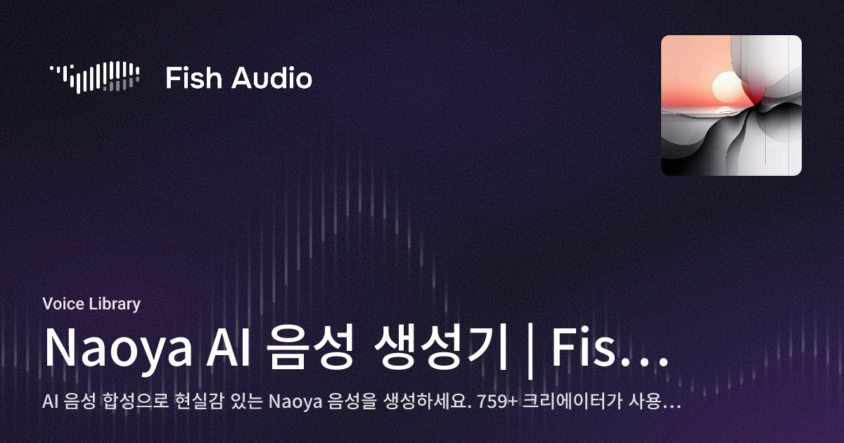 Naoya Fish Naoya AI 음성 생성기 | Fish Audio