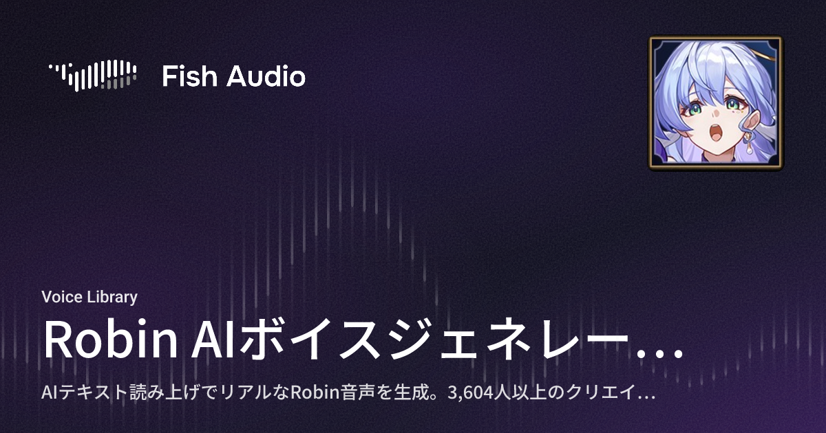 Robin AIボイスジェネレーター | Fish Audio