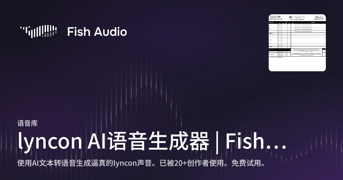 Lyncon lyncon AI语音生成器 | Fish Audio